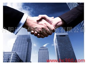 多語種翻譯服務助力企業全球化——合肥專業商務翻譯解決方案