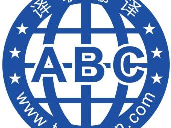 廣州專(zhuān)業(yè)泰語(yǔ)翻譯服務(wù)首選——華南譯聯(lián)翻譯公司